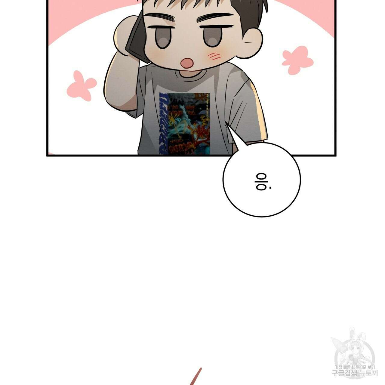 자두사탕러브 31화 25