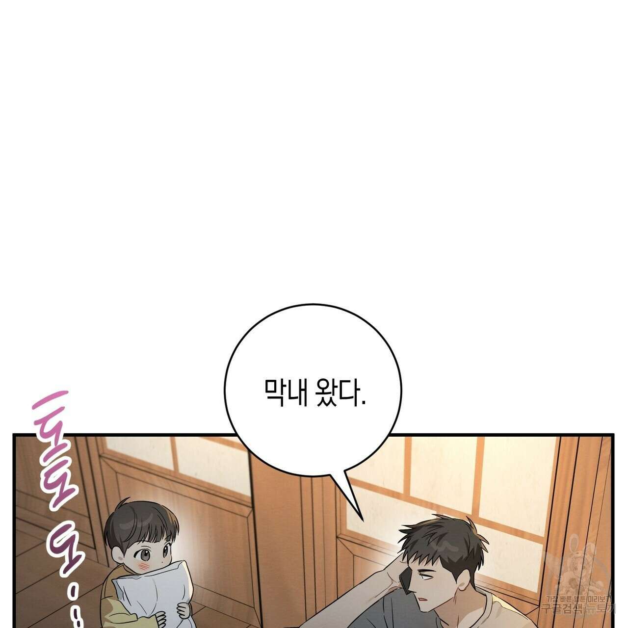 자두사탕러브 31화 31