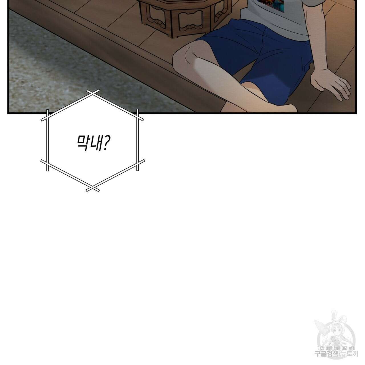 자두사탕러브 31화 33