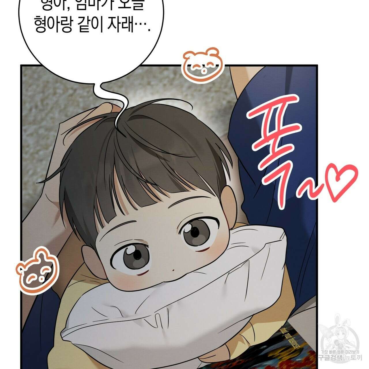 자두사탕러브 31화 35