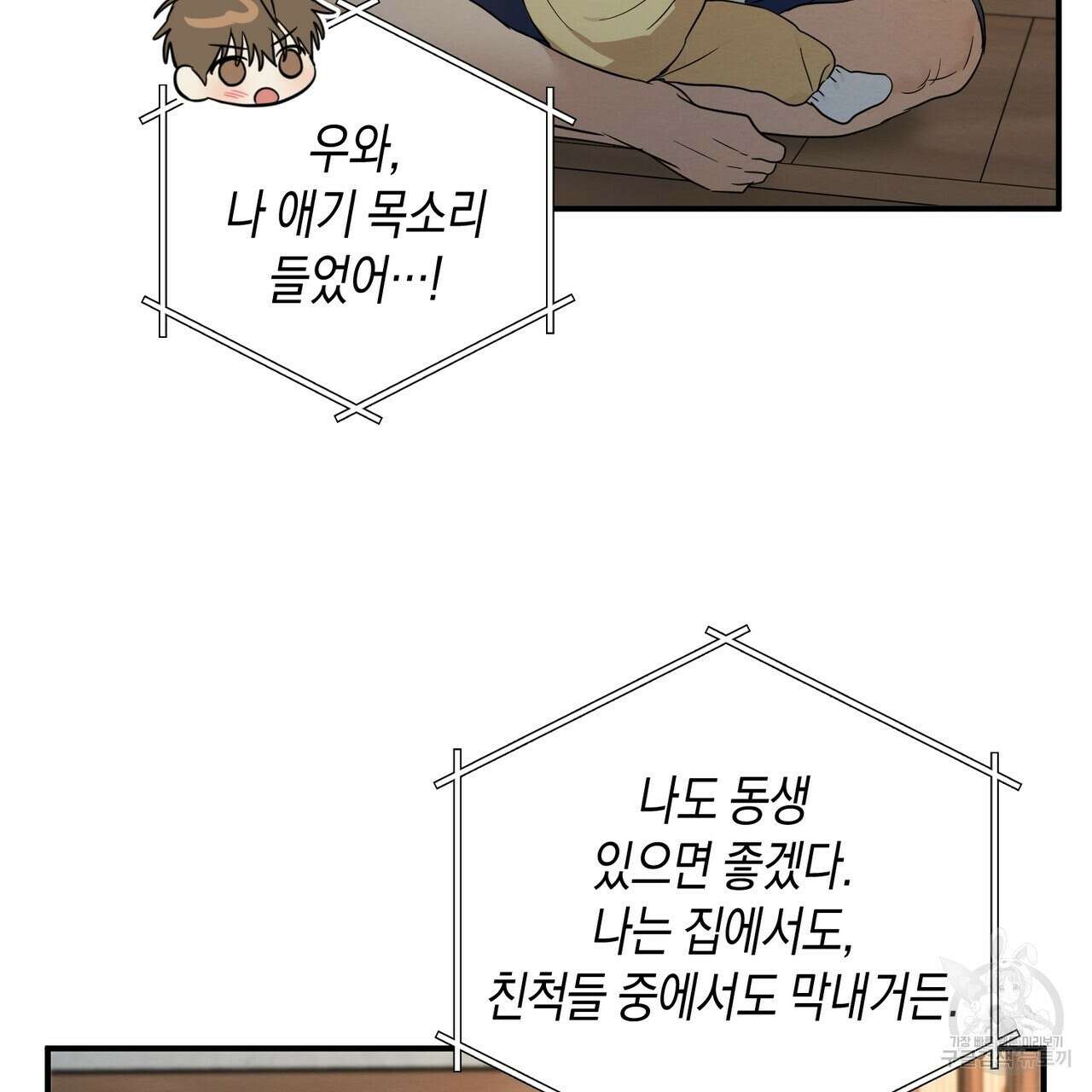 자두사탕러브 31화 39