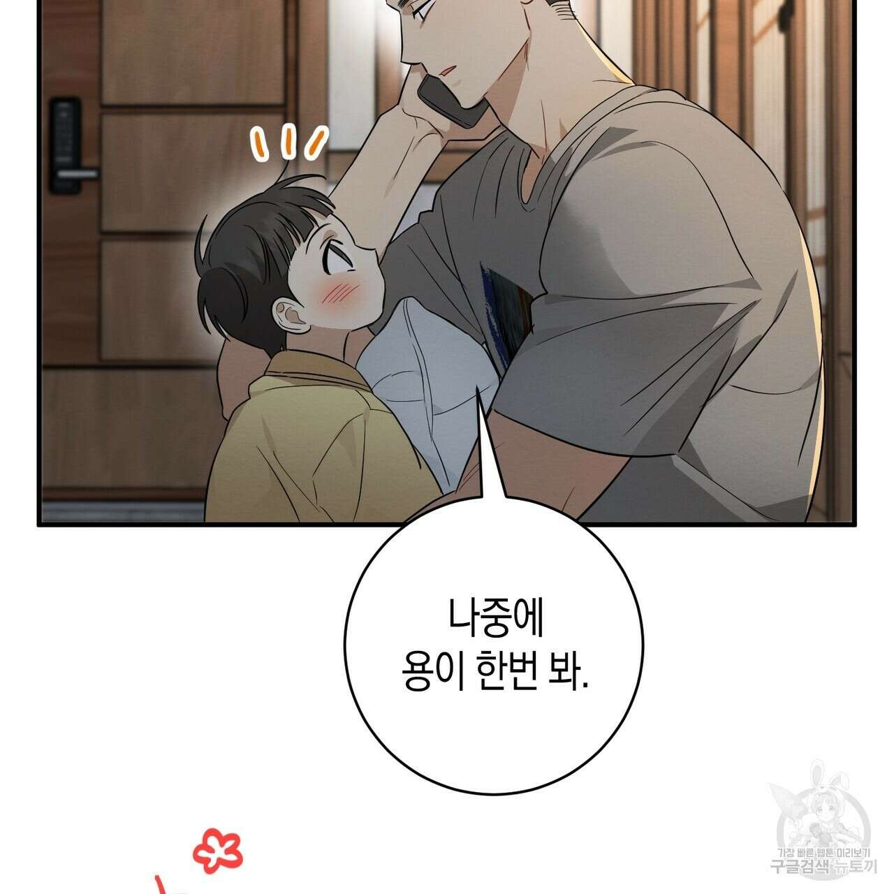 자두사탕러브 31화 41