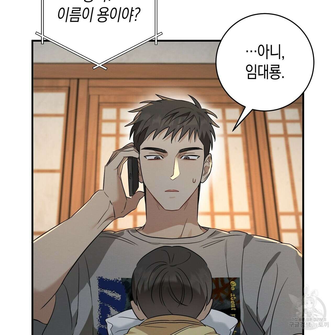 자두사탕러브 31화 43