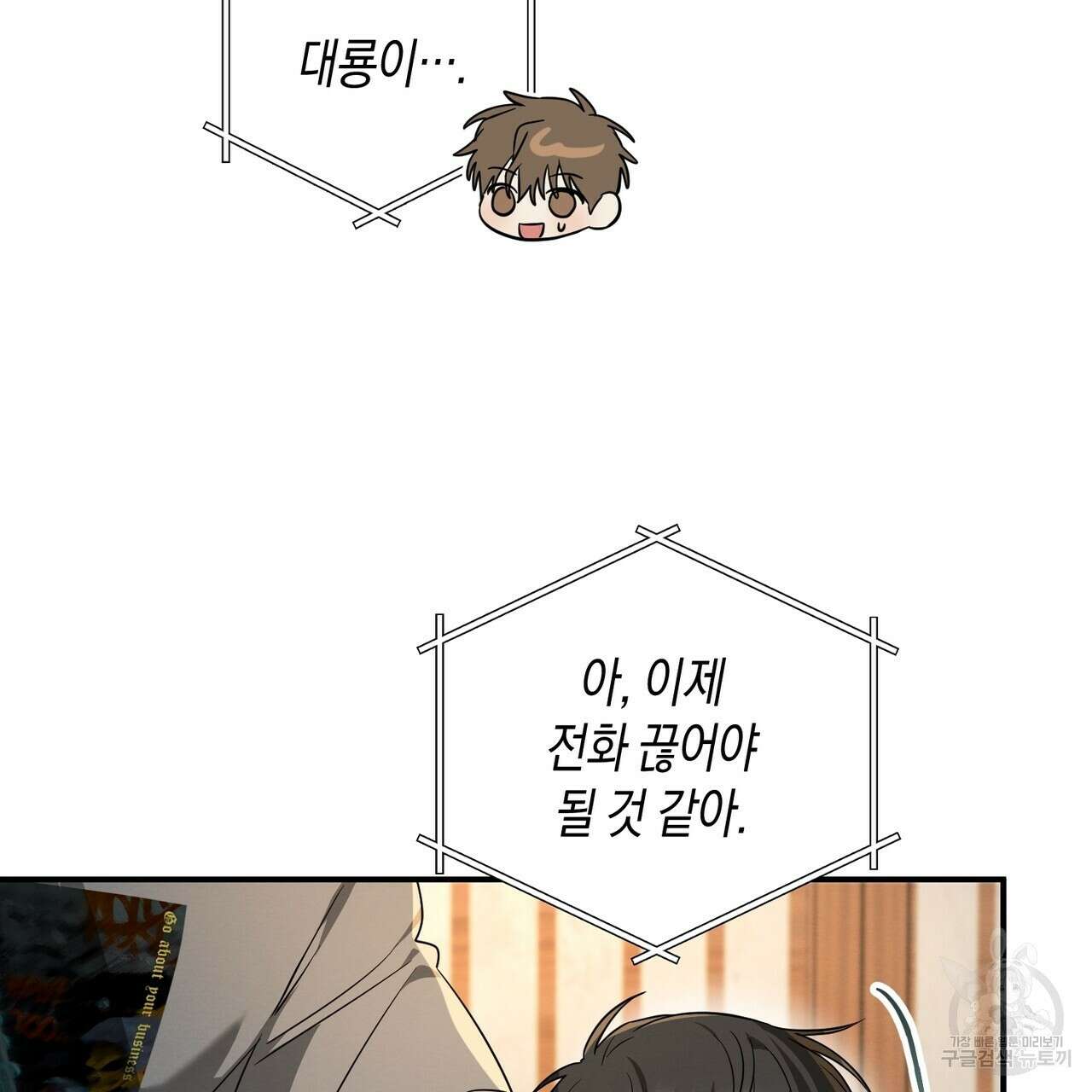 자두사탕러브 31화 45