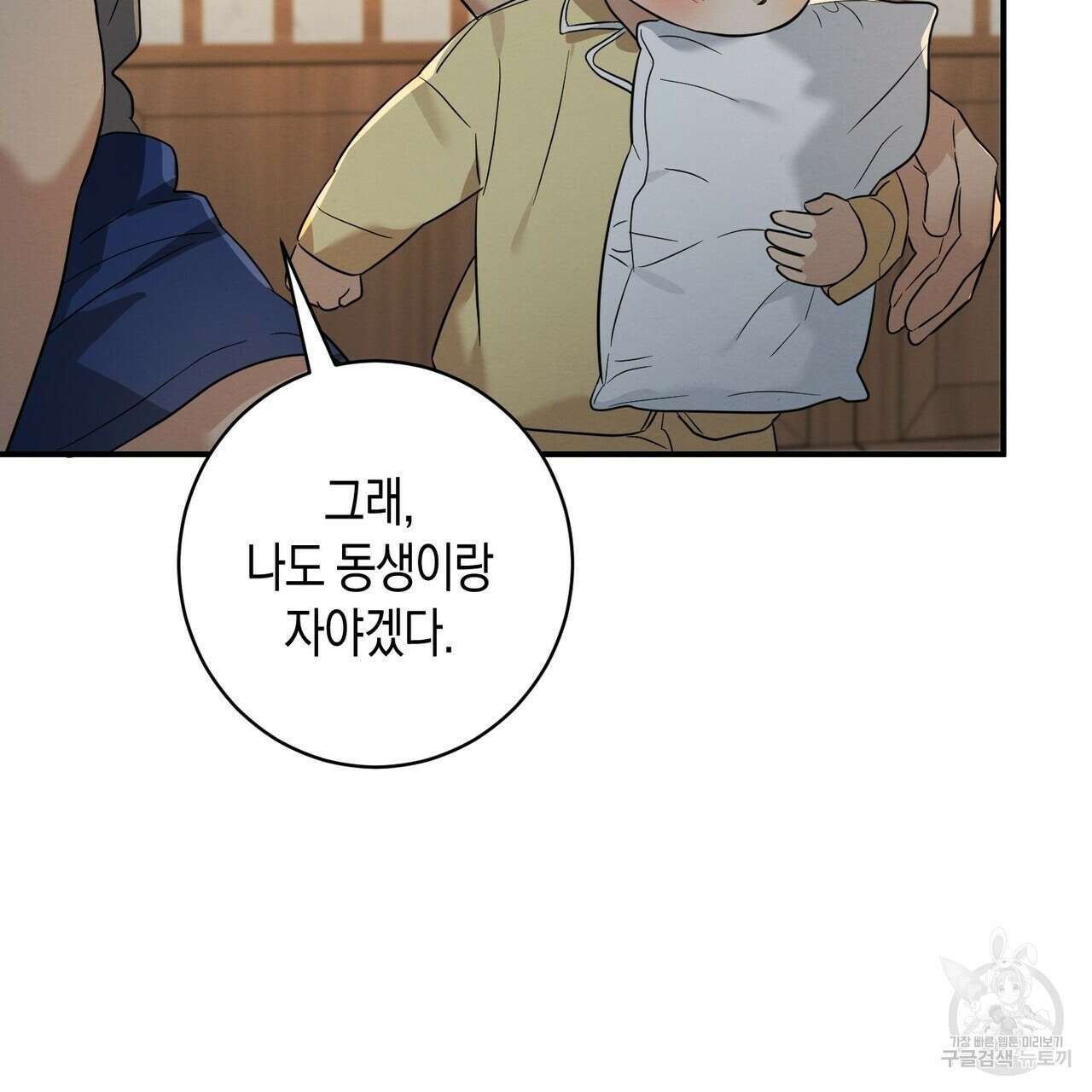 자두사탕러브 31화 47
