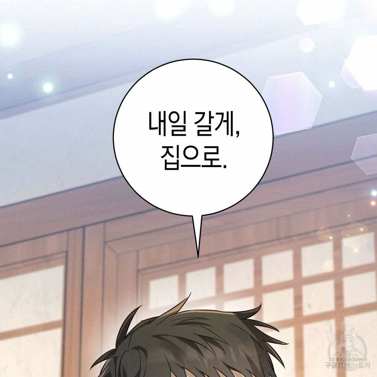 자두사탕러브 31화 57
