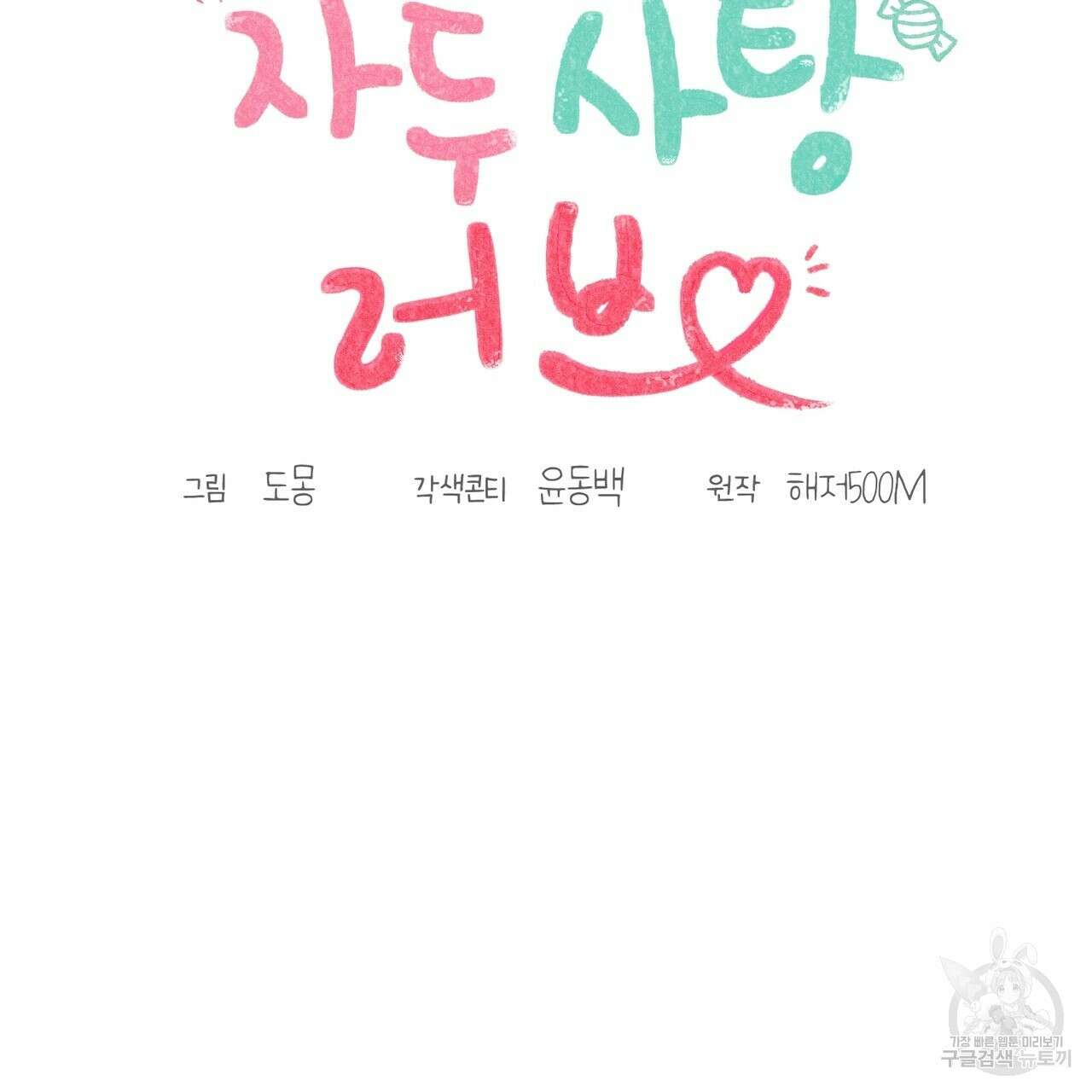 자두사탕러브 31화 63