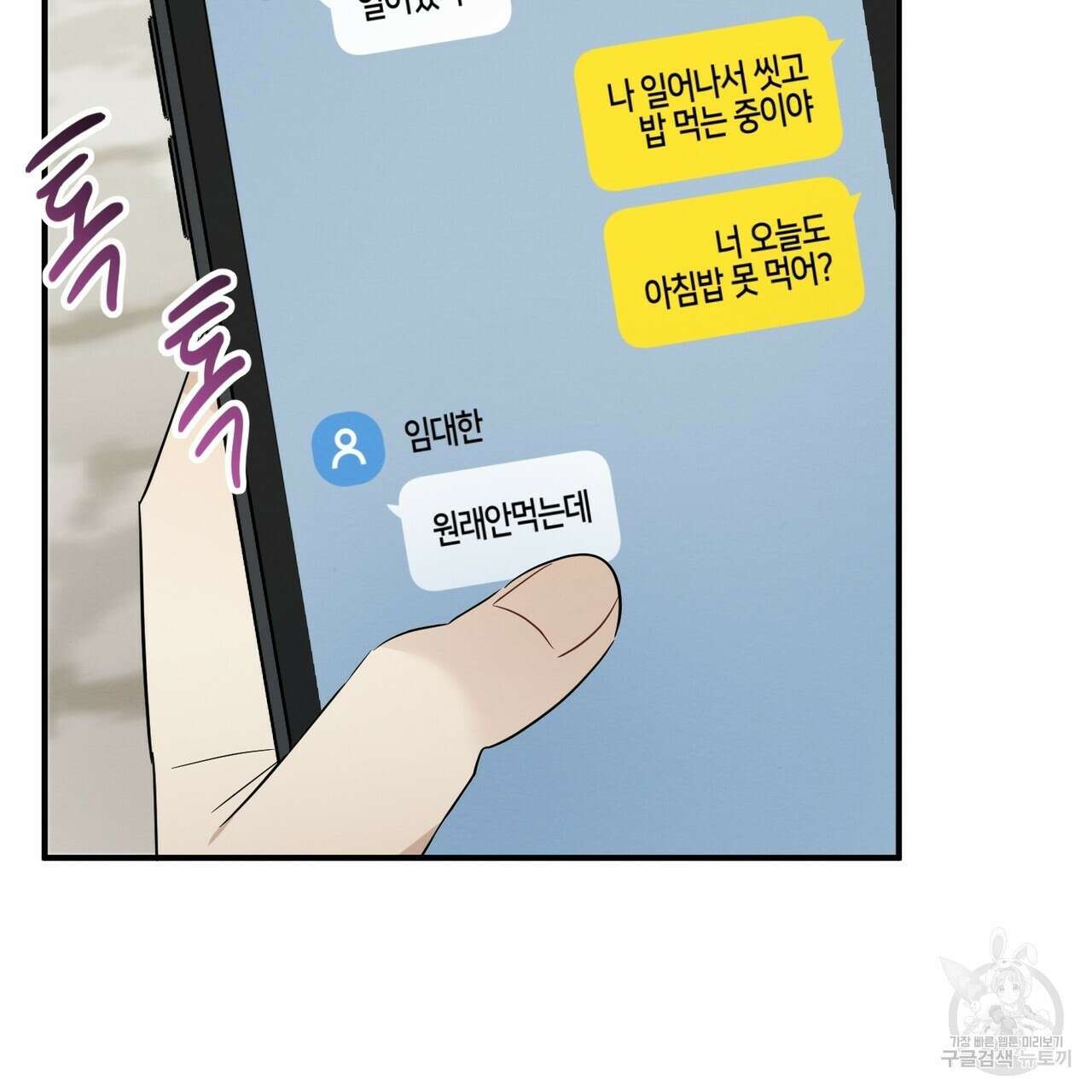 자두사탕러브 31화 71