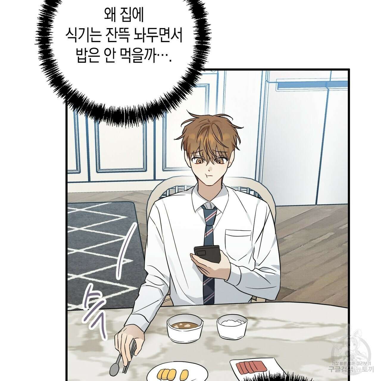 자두사탕러브 31화 73