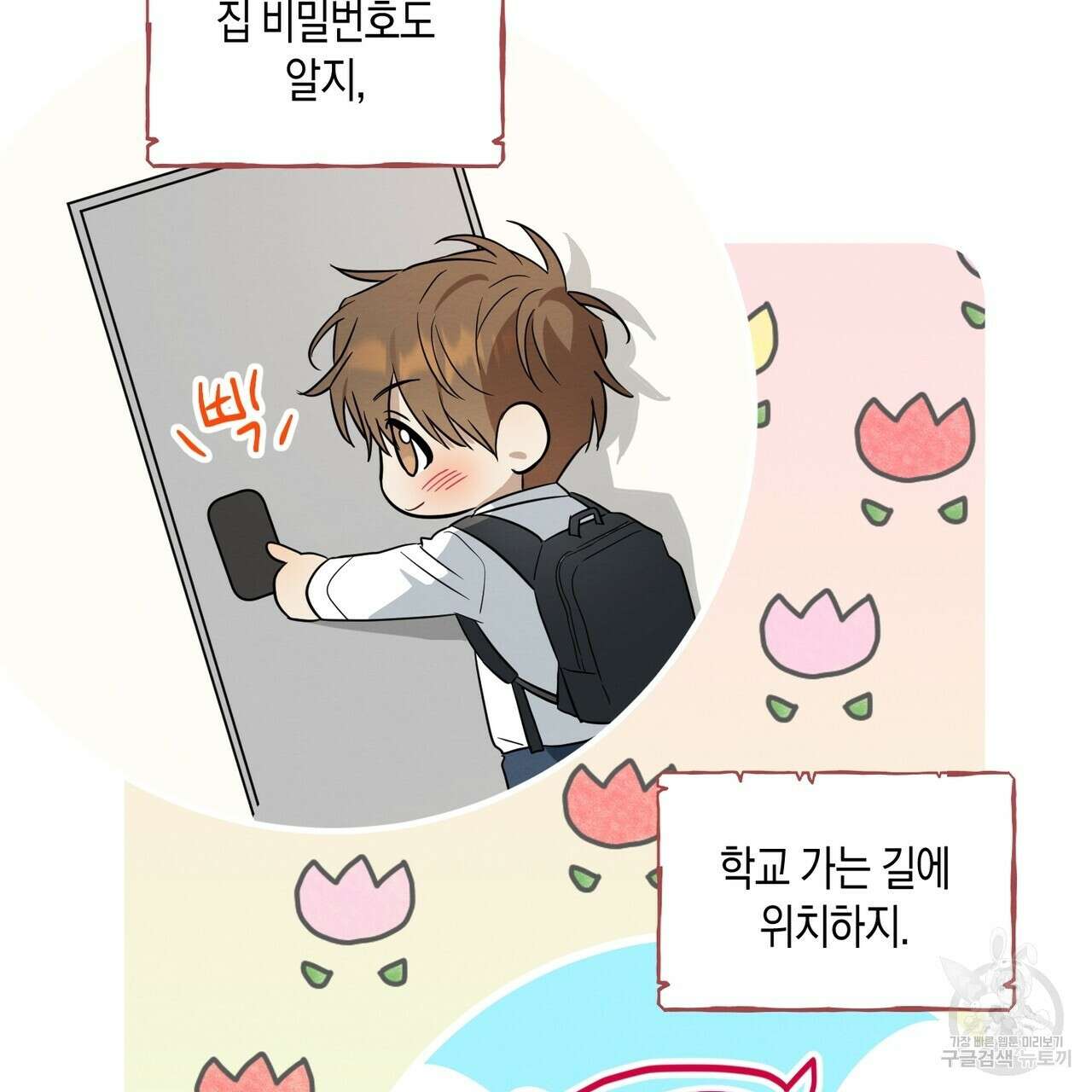 자두사탕러브 31화 79
