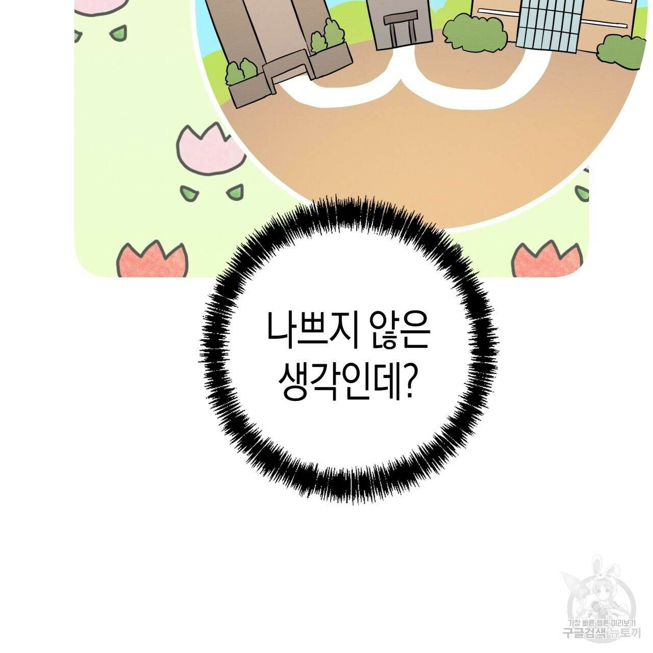 자두사탕러브 31화 81