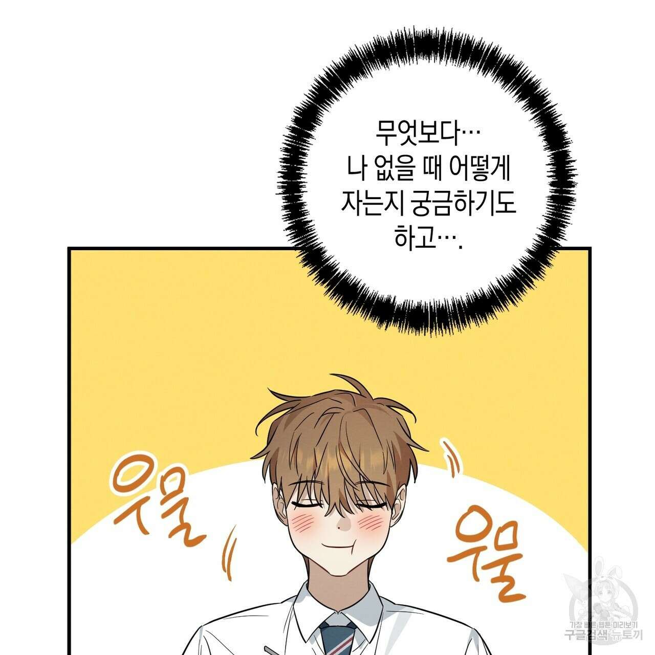 자두사탕러브 31화 83
