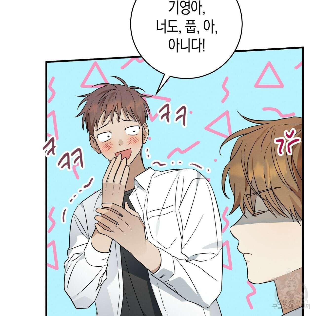 자두사탕러브 31화 93