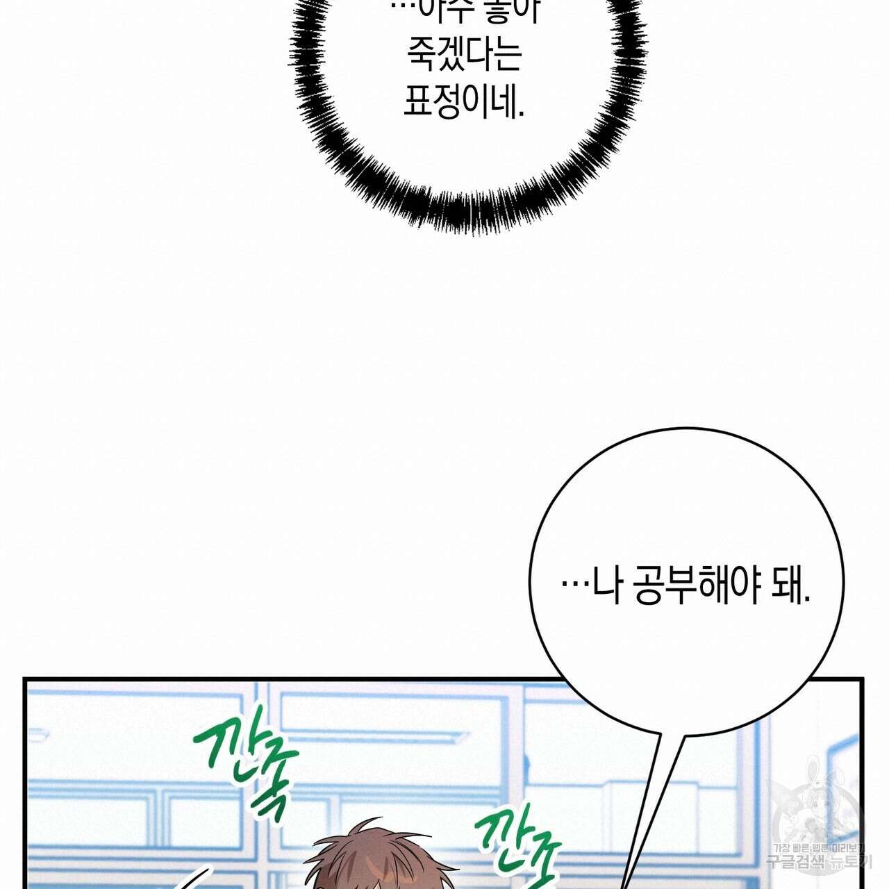 자두사탕러브 31화 95