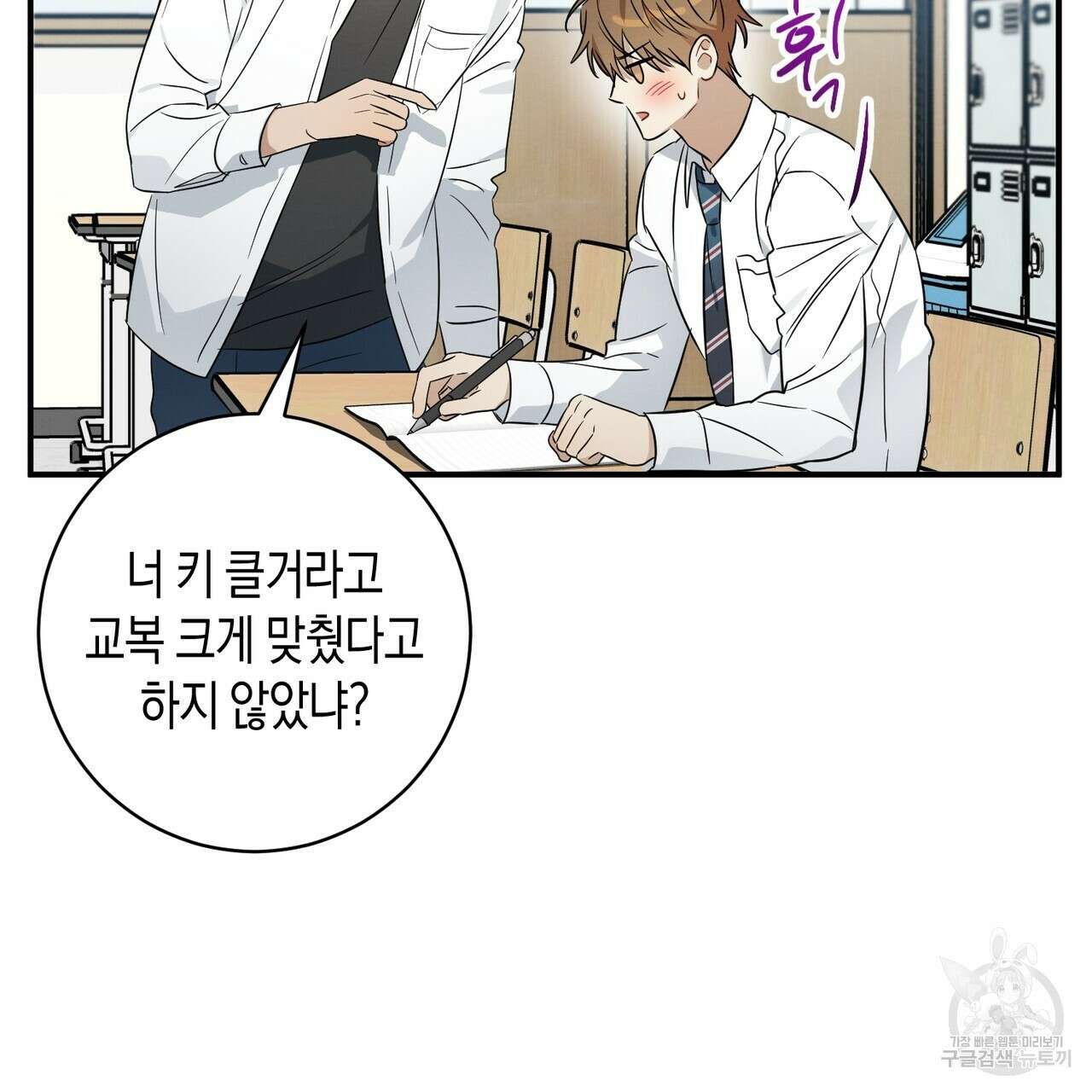 자두사탕러브 31화 97