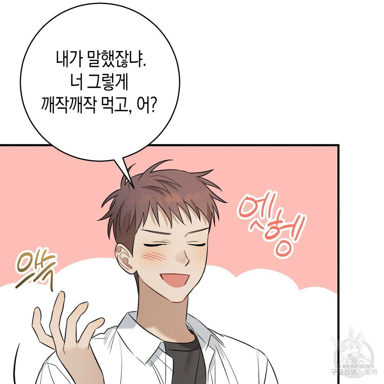 자두사탕러브 31화 99