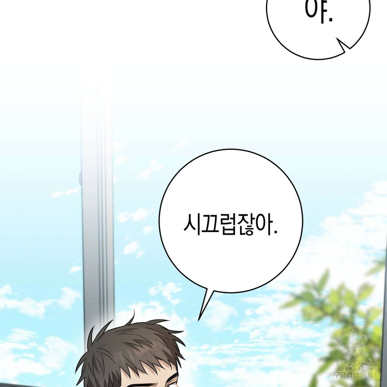 자두사탕러브 31화 101