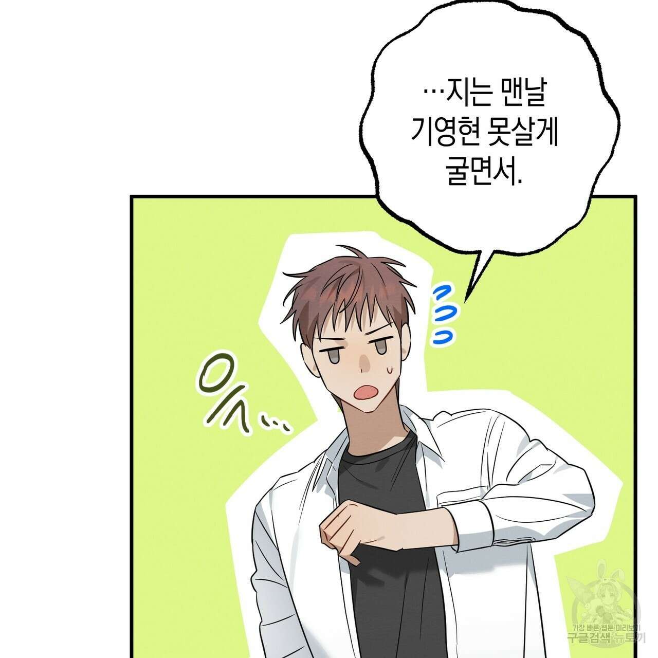 자두사탕러브 31화 105