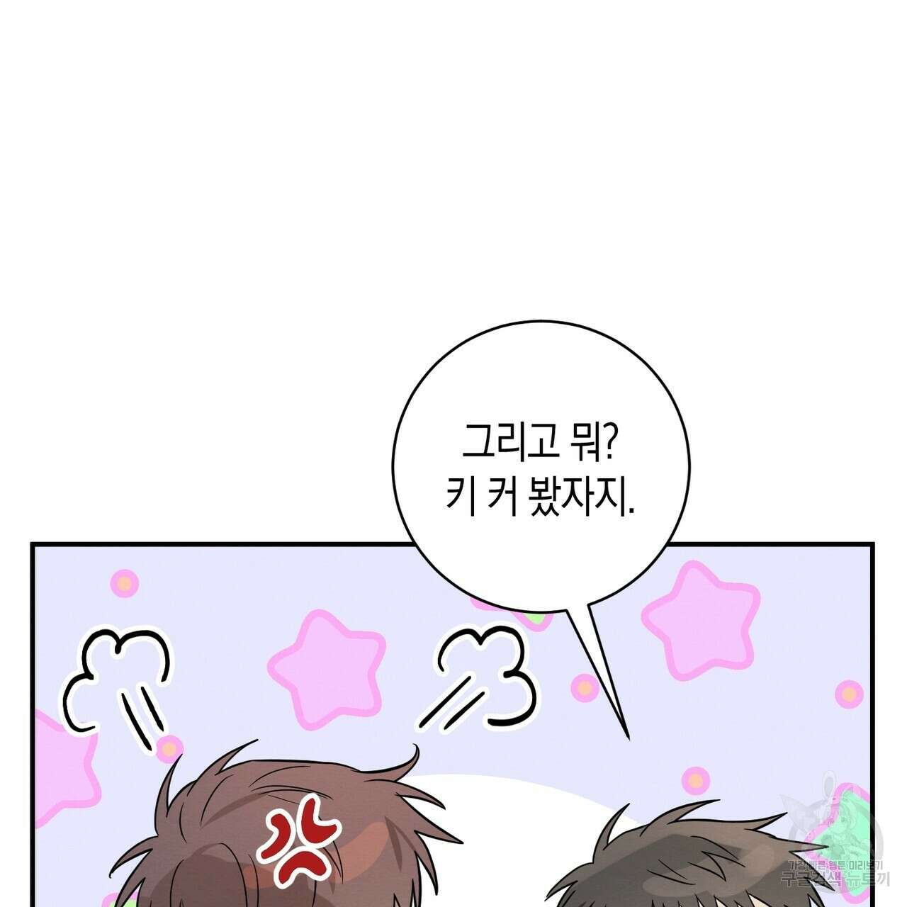 자두사탕러브 31화 107