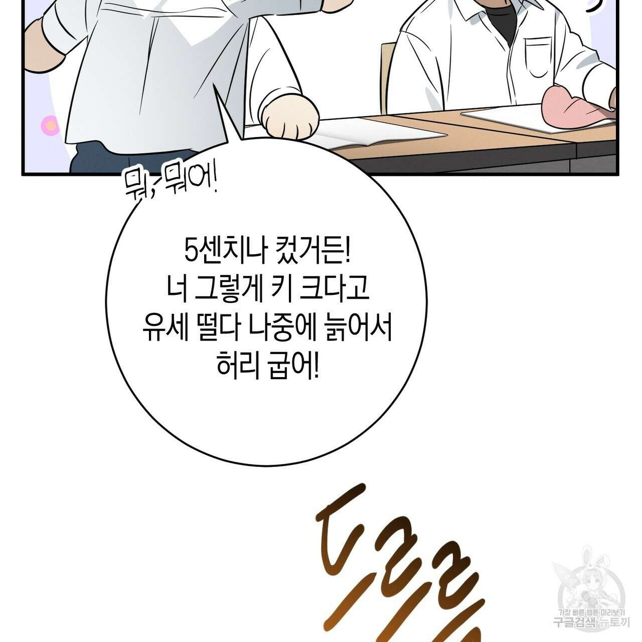 자두사탕러브 31화 109