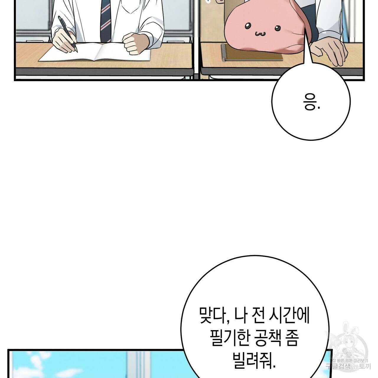 자두사탕러브 31화 137