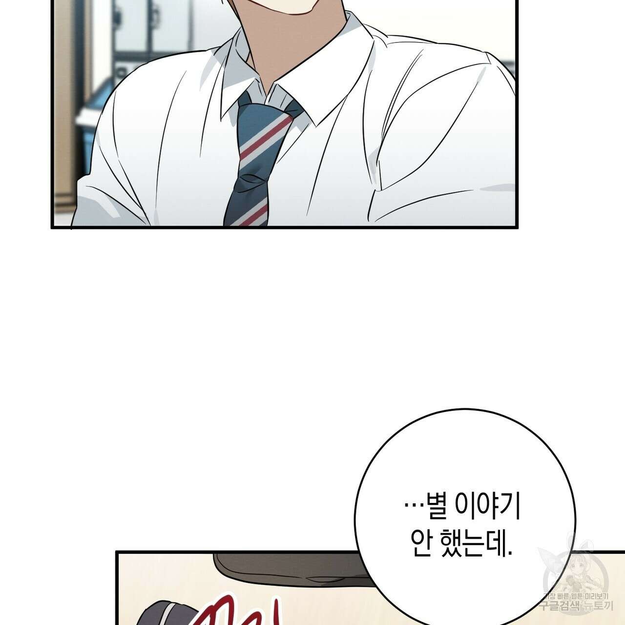 자두사탕러브 31화 157