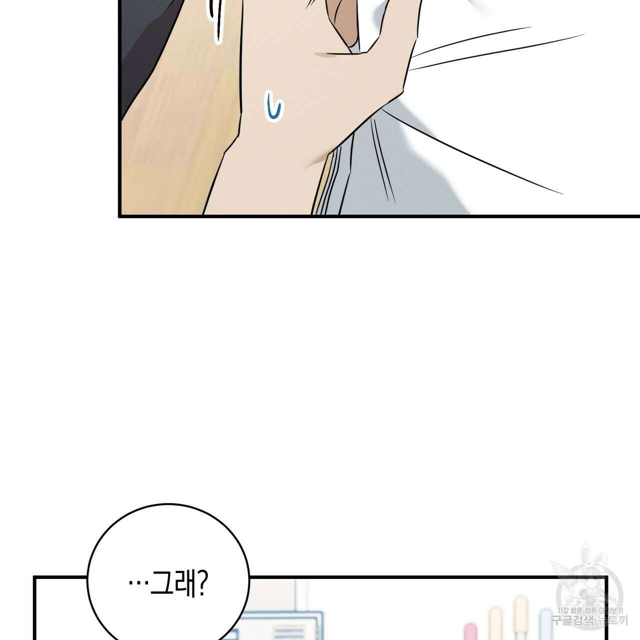 자두사탕러브 31화 159