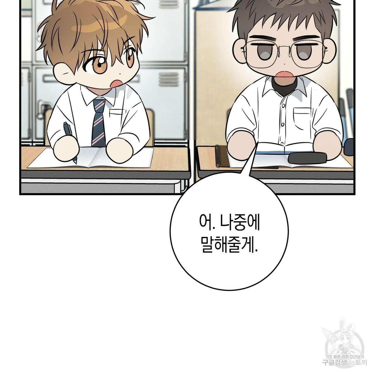 자두사탕러브 31화 161