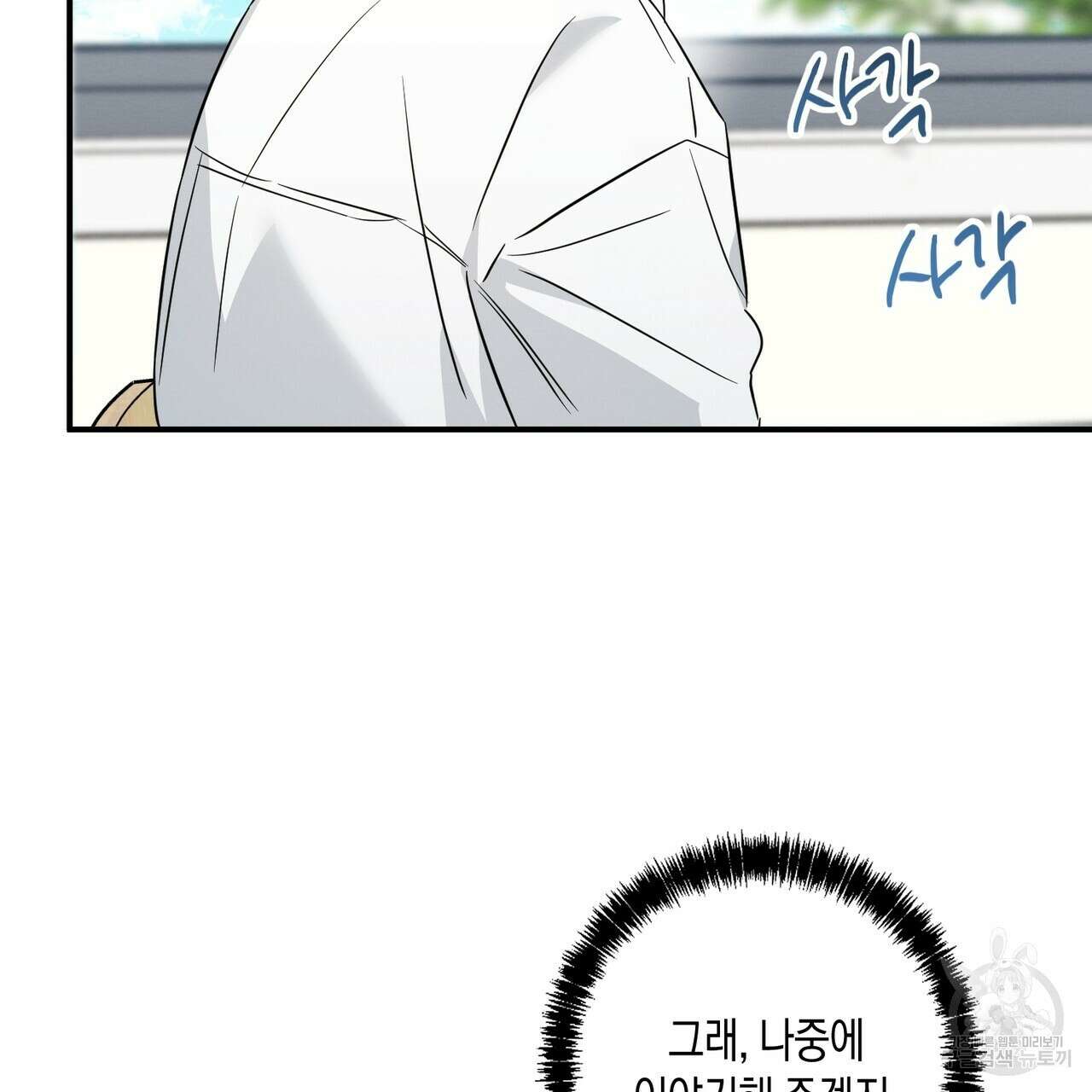 자두사탕러브 31화 177