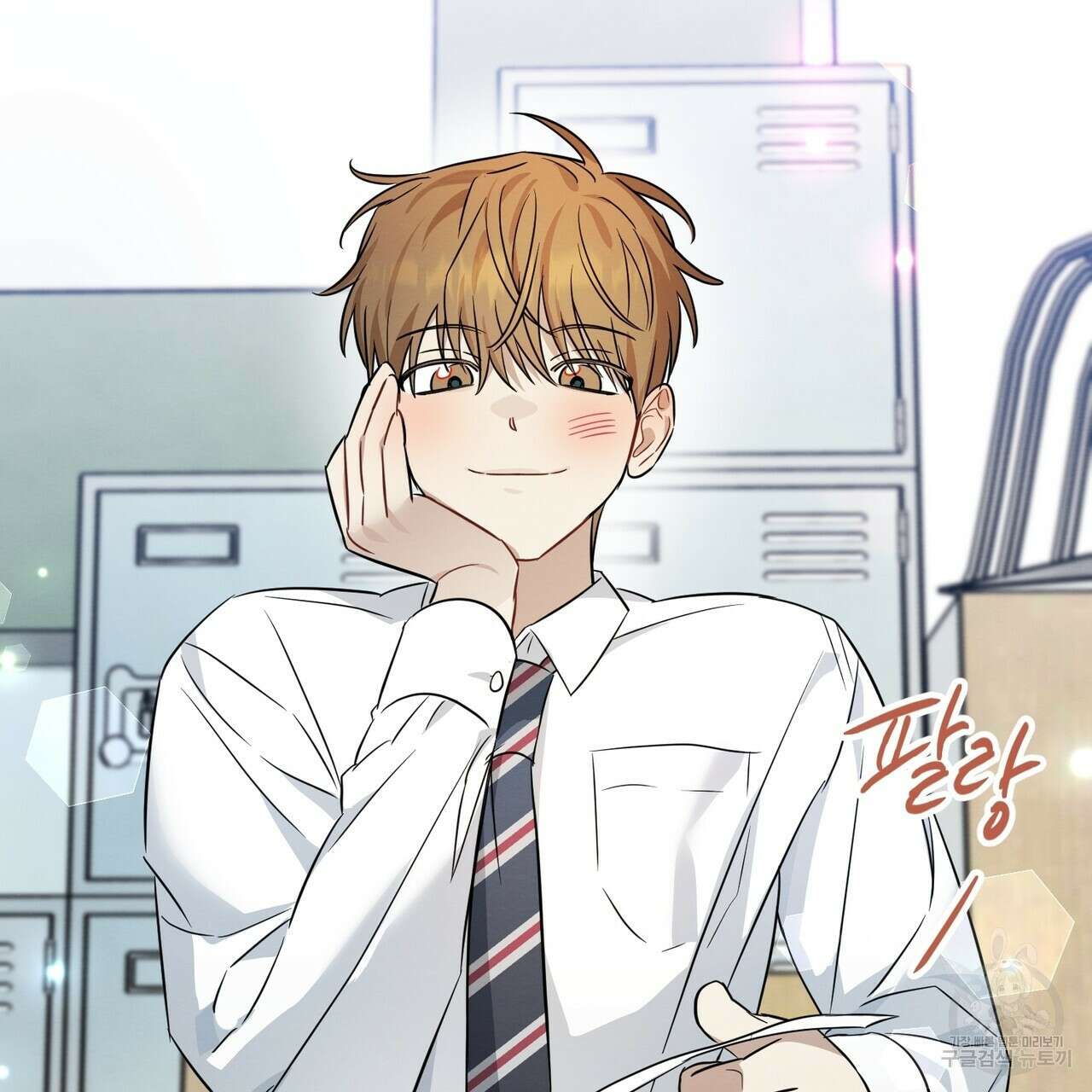 자두사탕러브 31화 187
