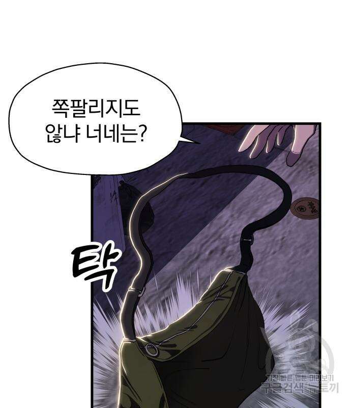옥타곤 리벤지 7화 6