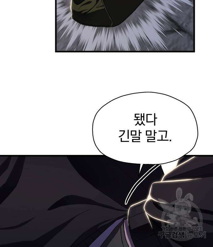 옥타곤 리벤지 7화 7