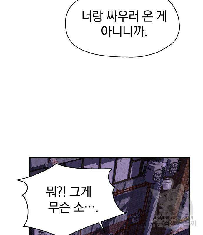 옥타곤 리벤지 7화 15