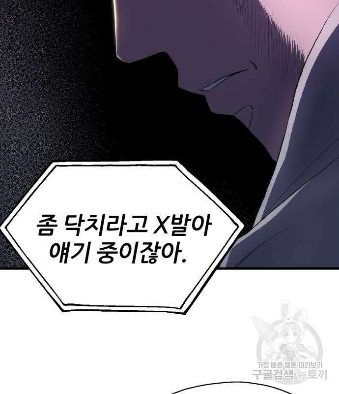 옥타곤 리벤지 7화 18