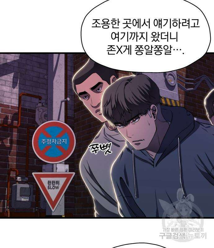 옥타곤 리벤지 7화 19