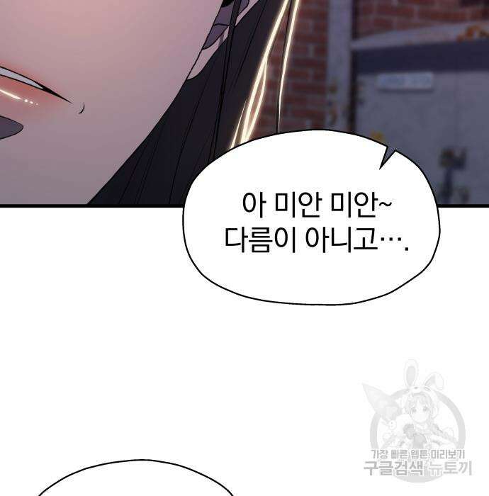 옥타곤 리벤지 7화 21