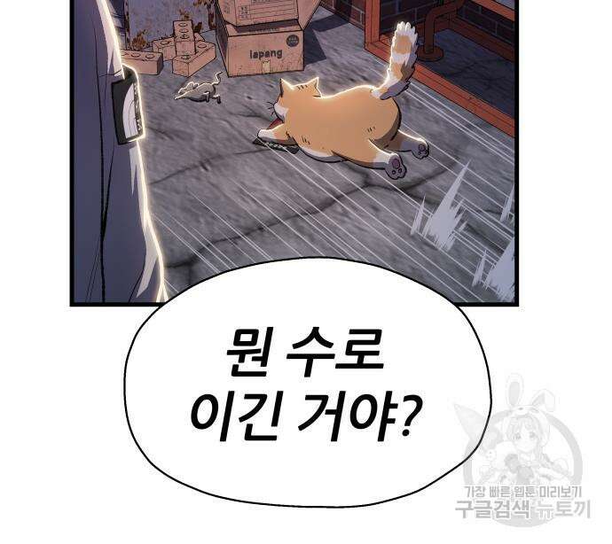 옥타곤 리벤지 7화 23