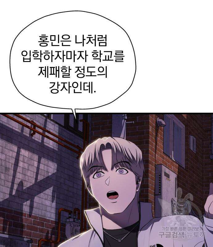 옥타곤 리벤지 7화 24