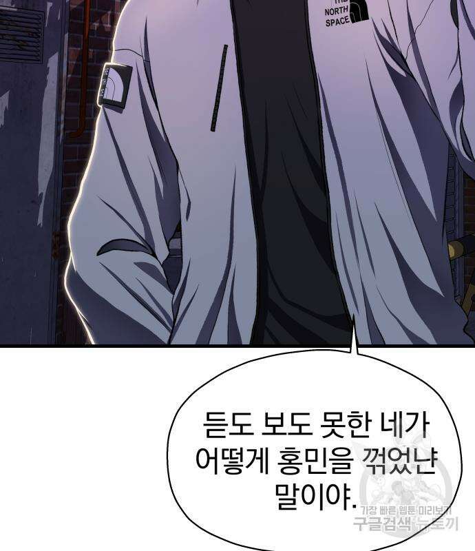 옥타곤 리벤지 7화 25