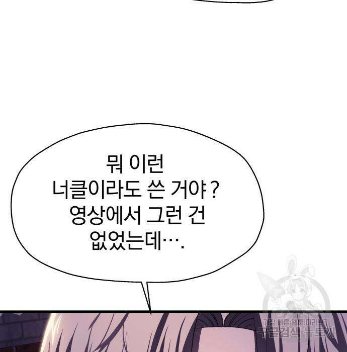 옥타곤 리벤지 7화 26