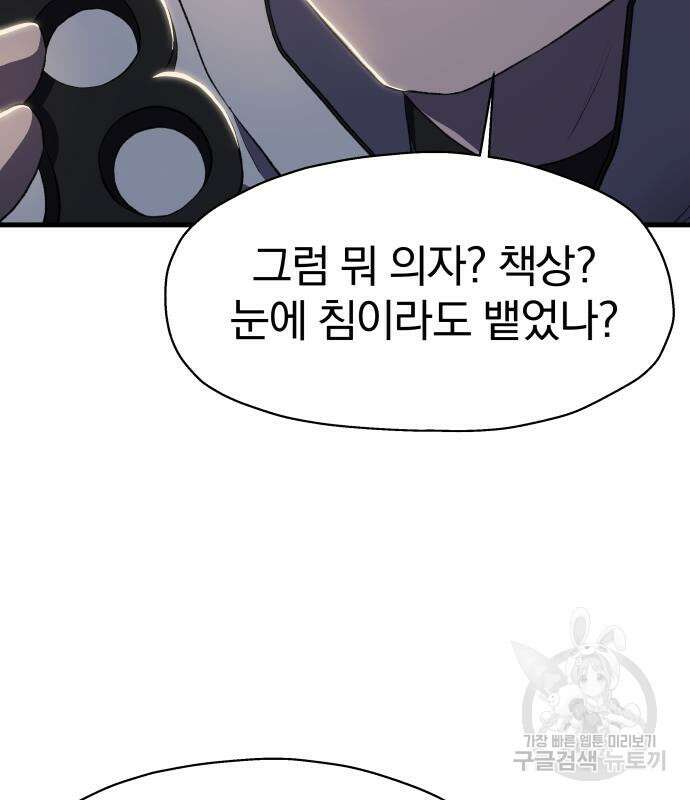 옥타곤 리벤지 7화 28