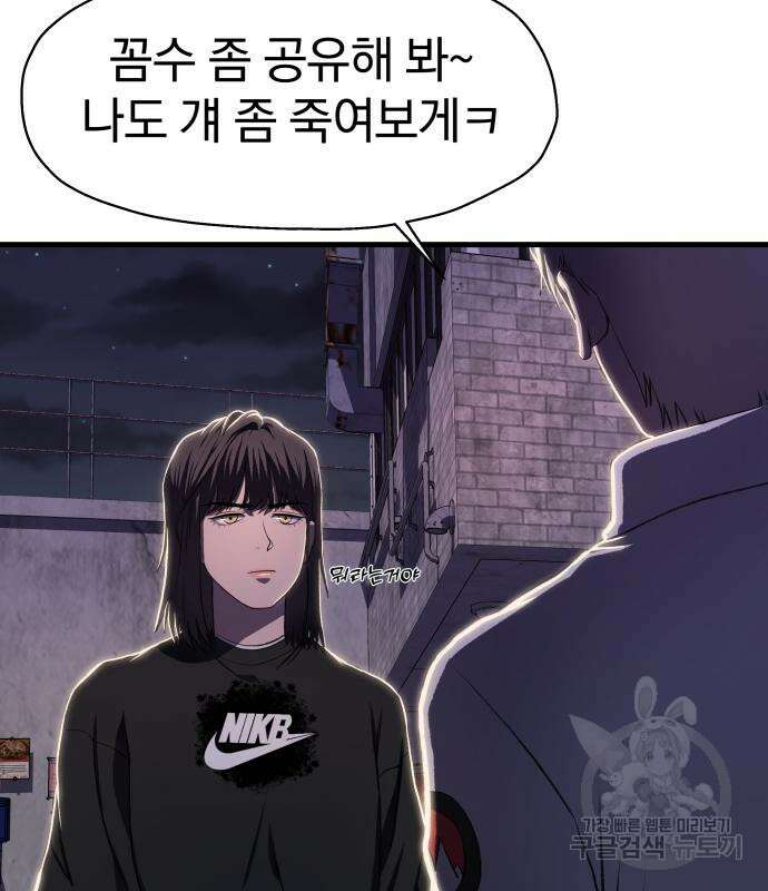 옥타곤 리벤지 7화 29