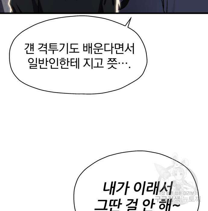 옥타곤 리벤지 7화 30