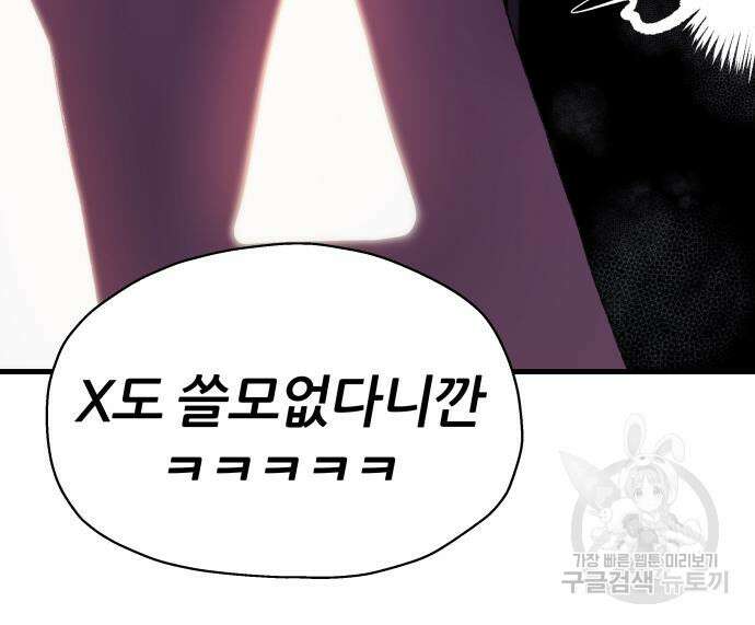 옥타곤 리벤지 7화 32