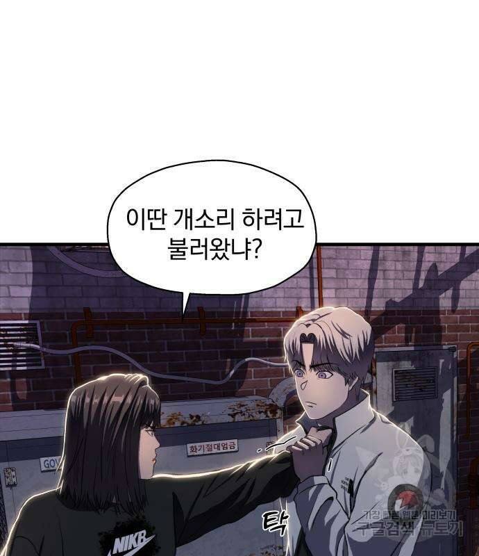 옥타곤 리벤지 7화 34
