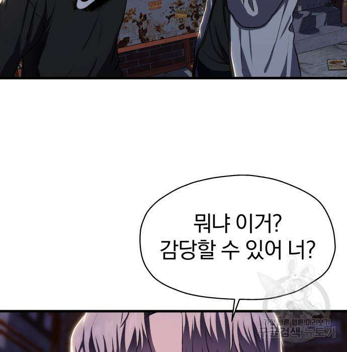 옥타곤 리벤지 7화 35