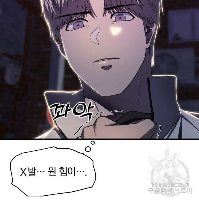 옥타곤 리벤지 7화 36