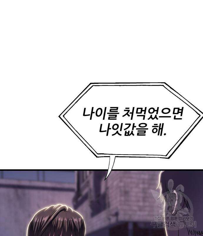 옥타곤 리벤지 7화 37