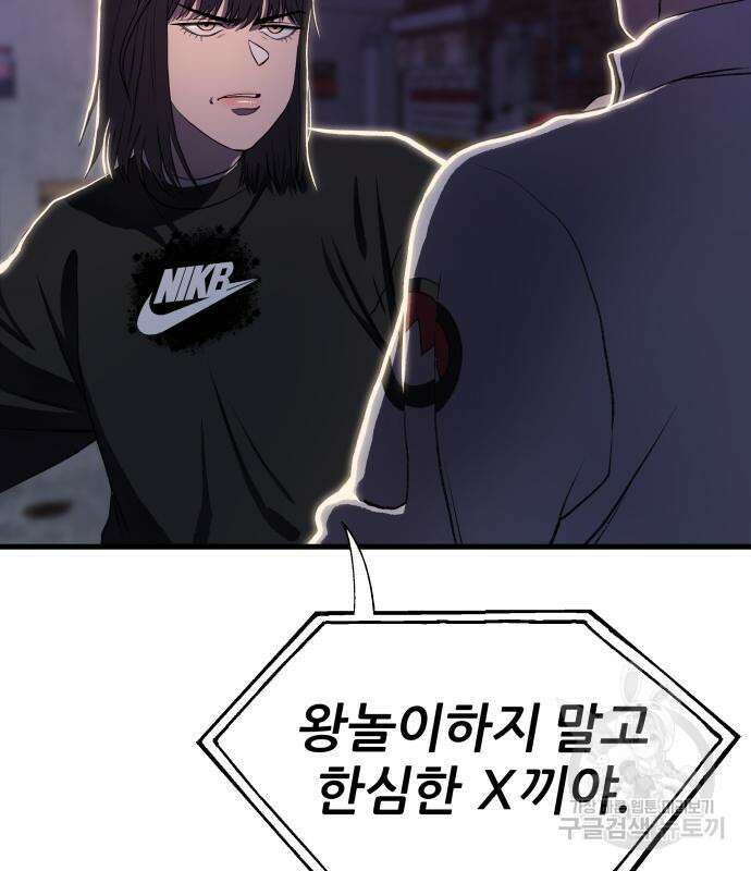 옥타곤 리벤지 7화 38