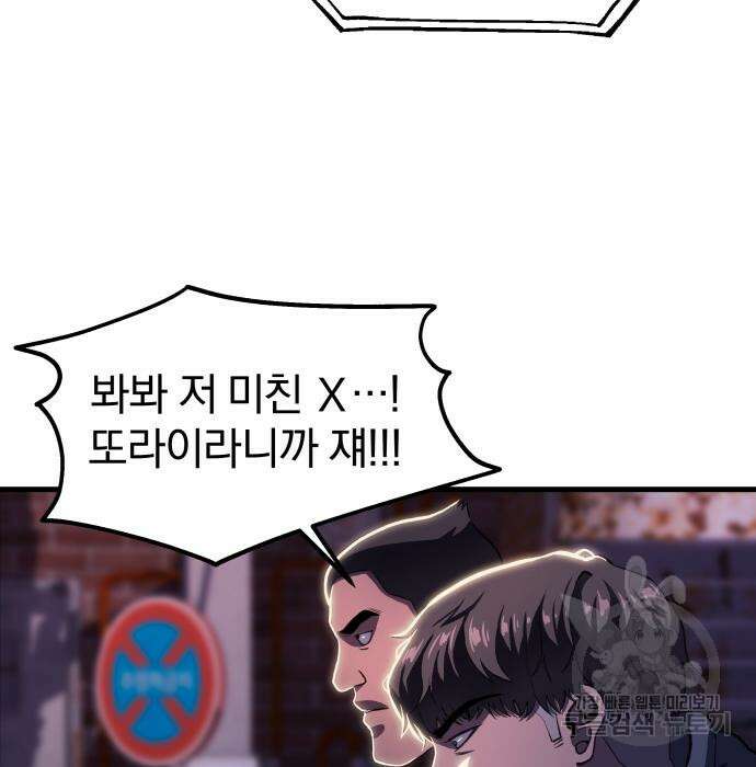옥타곤 리벤지 7화 39